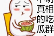 吃瓜比赛表情包gif,笑料横生的欢乐瞬间